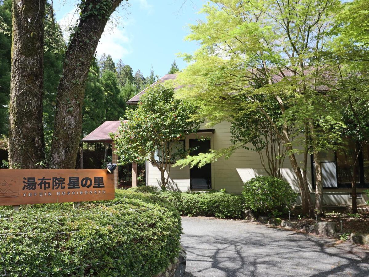 湯布院 星の里 Yufuin Hoshinosato Bed & Breakfast エクステリア 写真